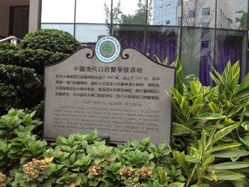 West China College of Stomatology